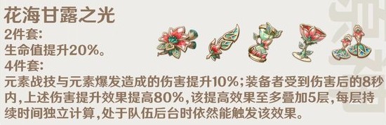 原神花海甘露之光适合谁