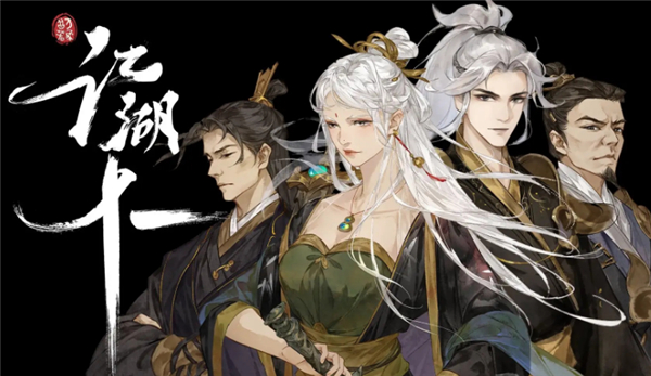 江湖十一主线攻略大全