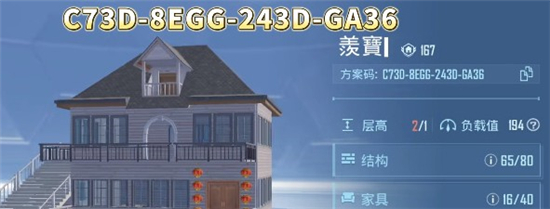 和平精英10级家园分享码大全2023