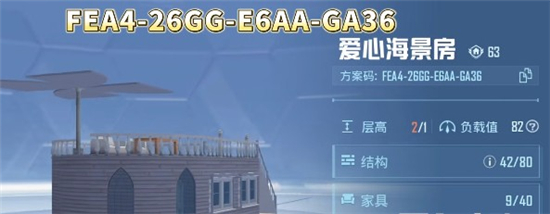 和平精英10级家园分享码大全2023
