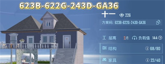 和平精英10级家园分享码大全2023