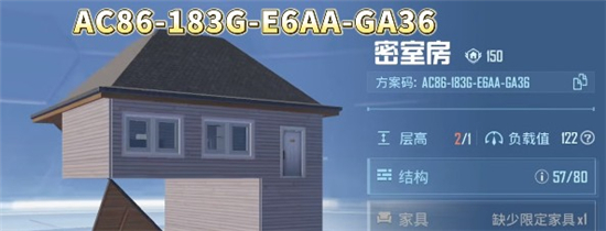 和平精英10级家园分享码大全2023