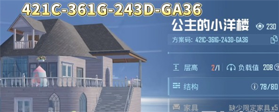 和平精英10级家园分享码大全2023