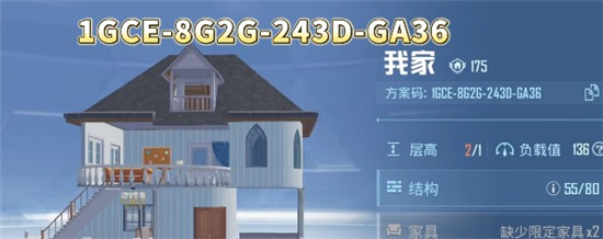 和平精英10级家园分享码大全2023