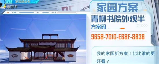 和平精英10级家园分享码大全2023