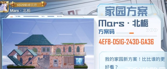 和平精英10级家园分享码大全2023