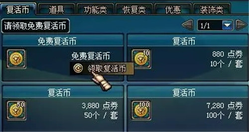 dnf复活币怎么使用按那个键用