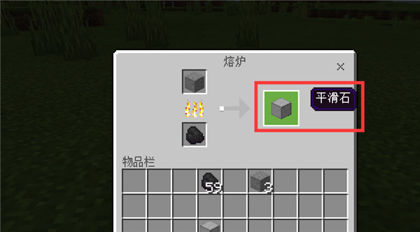 我的世界平滑石怎么制作