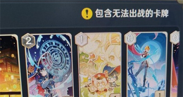 原神包含无法出战的卡牌有哪些