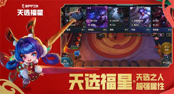 金铲铲之战天选福星怎么玩