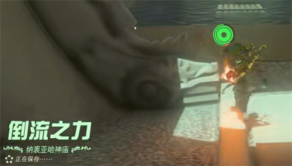 塞尔达传说王国之泪纳裘亚哈怎么打