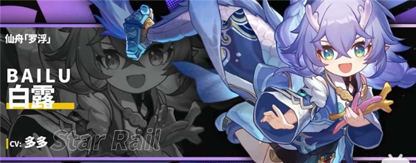 崩坏星穹铁道白露是谁