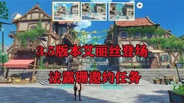 原神珐露珊邀约任务怎么做