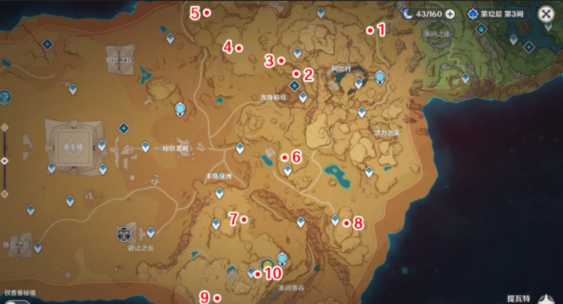 原神千夜故事集收集位置一览