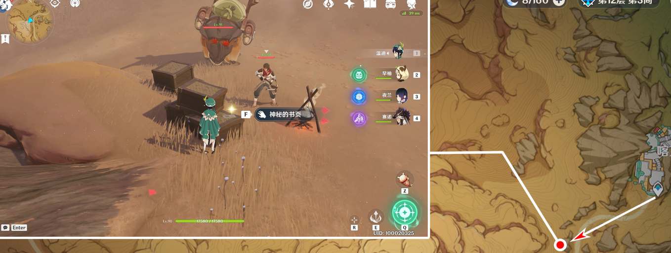 原神千夜故事集收集位置一览