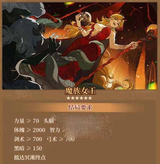 火山的女儿魔族女王是谁怎么达成