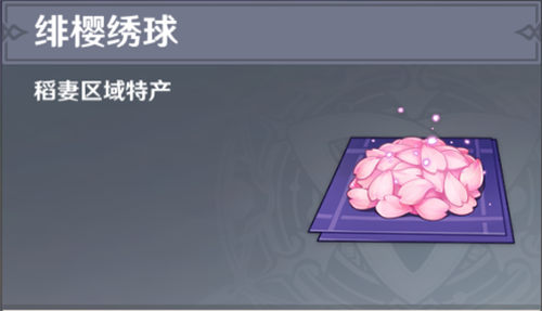 原神绯樱绣球采集路线一览2023