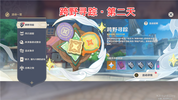 原神3.3跨野寻踪第二天攻略详解