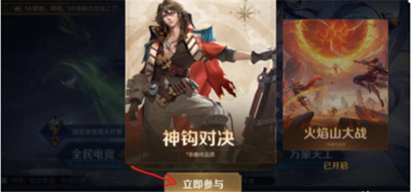 王者荣耀神钩对决在哪里玩 神钩对决入口一览