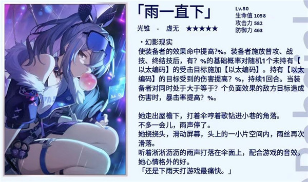 崩坏星穹铁道光锥雨一直下属性效果一览