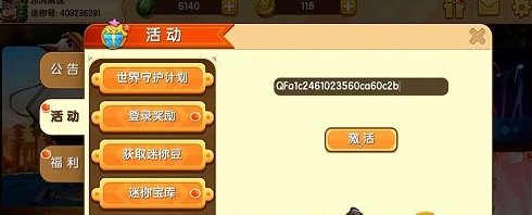 迷你世界皮肤激活码大全2023