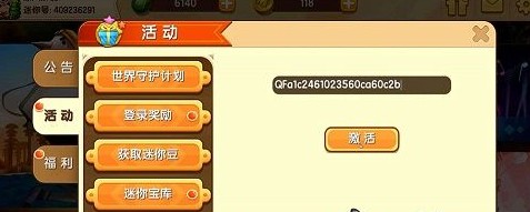 迷你世界皮肤激活码大全2023