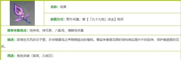 原神鸣草采集位置一览