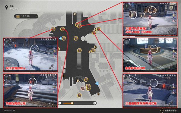 崩坏星穹铁道雅利洛书籍全收集攻略