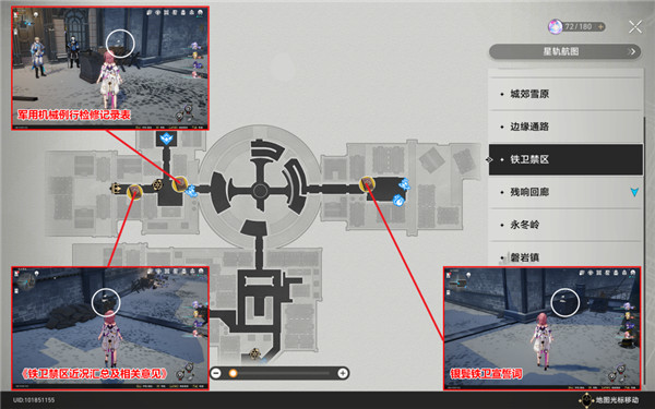崩坏星穹铁道雅利洛书籍全收集攻略