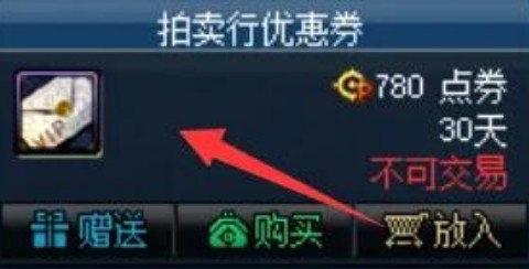 dnf代币券能买啥