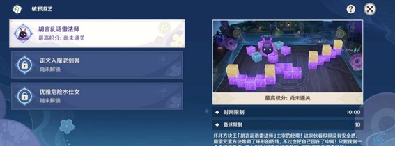 原神3.3胡言乱语雷法师通关详解