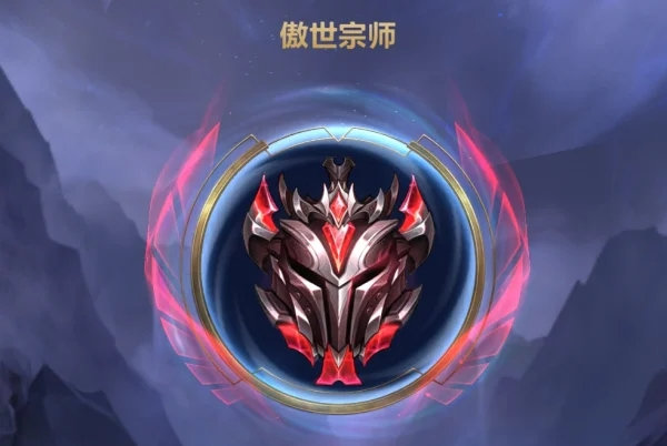 英雄联盟手游大师多少颗星上宗师