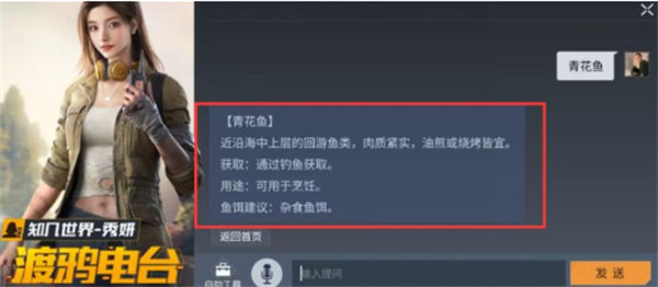 黎明觉醒青花鱼在哪个地图