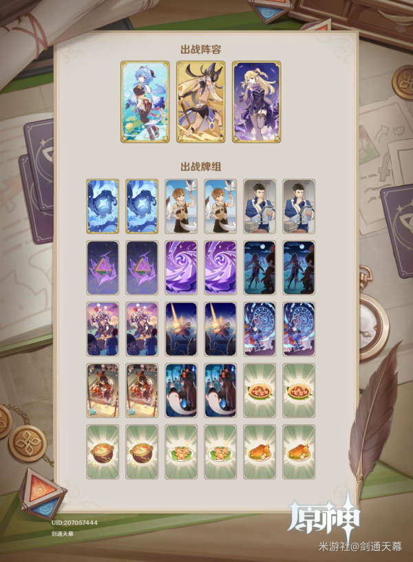 原神七圣召唤热斗模式最强卡组推荐