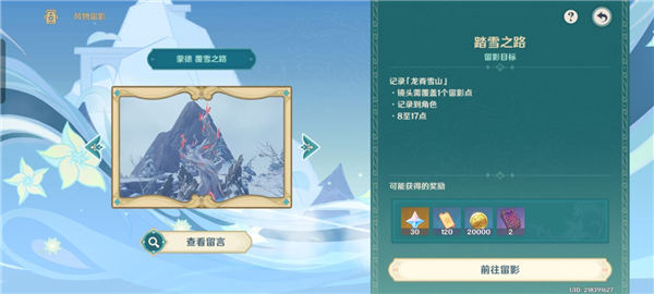 原神3.5风物留影第三天通关攻略