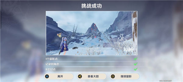 原神3.5风物留影第三天通关攻略