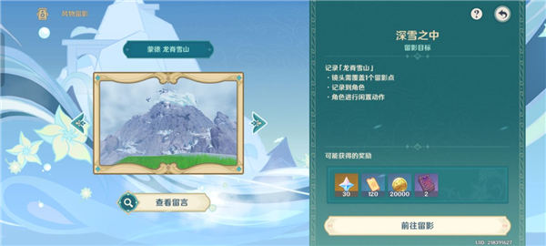 原神3.5风物留影第三天通关攻略