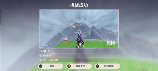 原神3.5风物留影第三天通关攻略