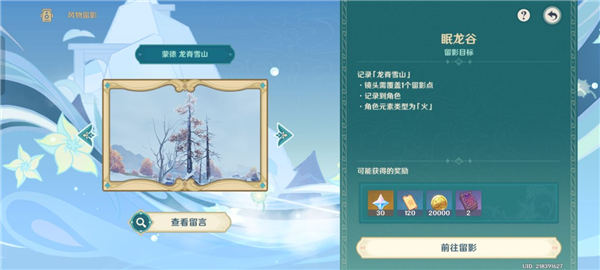 原神3.5风物留影第三天通关攻略