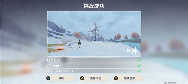 原神3.5风物留影第三天通关攻略