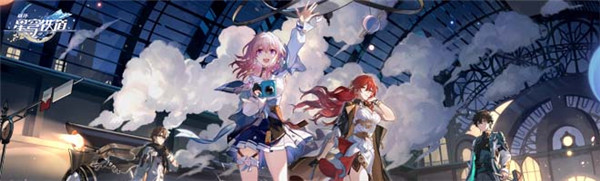 崩坏星穹铁道猎星游戏活动完整攻略