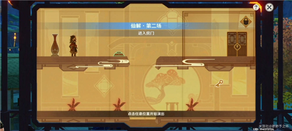 原神纸映成戏第四幕完整攻略