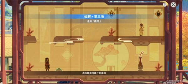 原神纸映成戏第四幕完整攻略