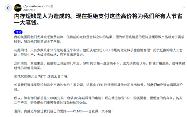 大批PC玩家公开抵制购买内存：称都是商家减产故意涨价 真相扎心了
