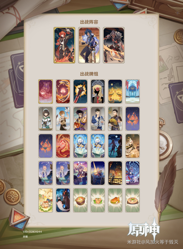 原神七圣召唤压制卡组推荐