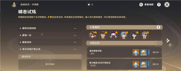 原神迷城战线啸卷试炼通关攻略大全