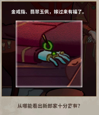 看不见的真相诡异婚礼攻略最详细