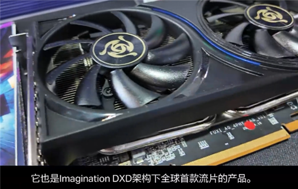 全球唯一量产5nm DXD架构显卡来了！国产象帝先自研GPU首发亮相：支持光追、超分辨率