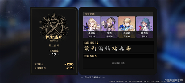 崩坏星穹铁道模拟宇宙第二关怎么打