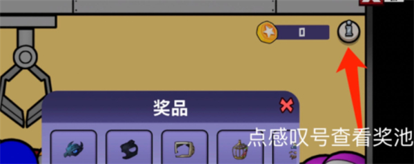 鹅鸭杀五角星币怎么获得